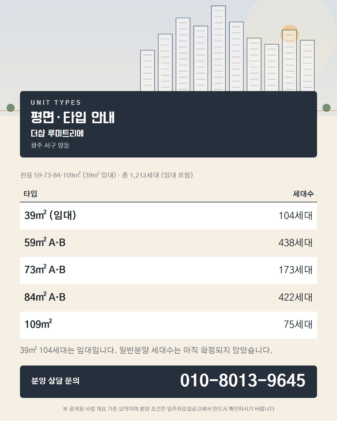 더샵 루미트리에 다른 단지와 비교하는 법 · 체크할 항목 정리