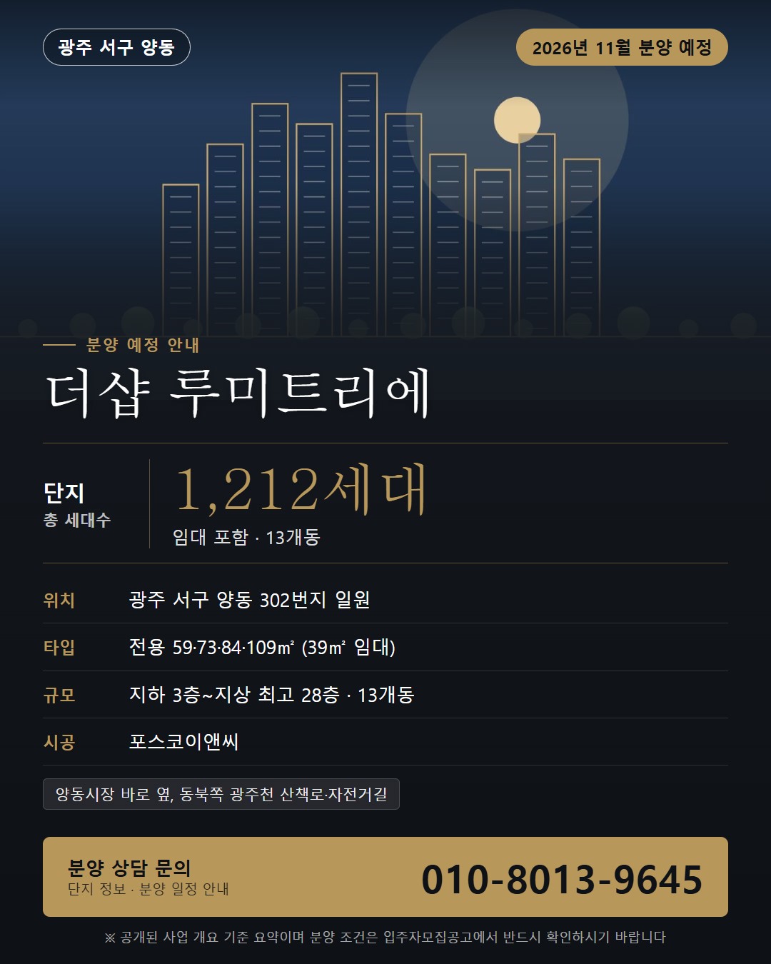 더샵 루미트리에 앞으로 남은 일정 · 공고 전후로 정해질 것들
