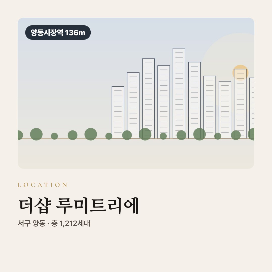 더샵 루미트리에 입지 교통 학군