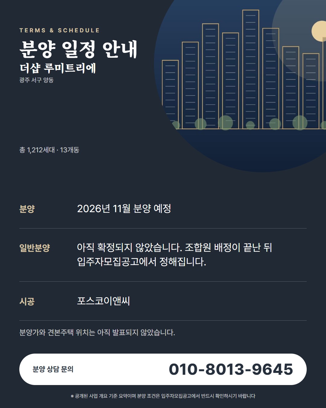 더샵 루미트리에 청약 전 체크리스트 · 자격·서류·순서 점검